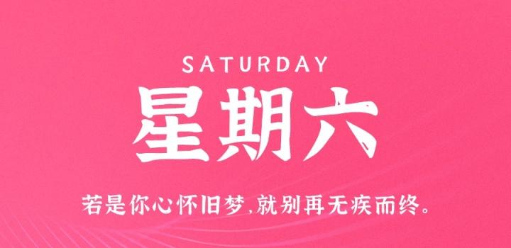 12月3日,星期六,在这里每天60秒读懂世界!