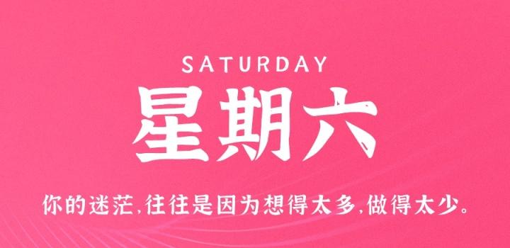 2月4日,星期六,在这里每天60秒读懂世界!