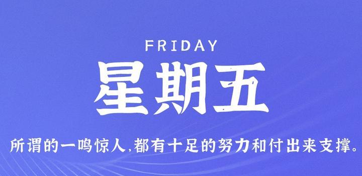 10月6日,星期五,在这里每天60秒读懂世界!